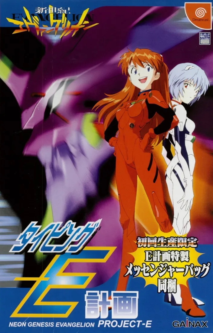 Shinseiki Evangelion: Typing E-Keikaku