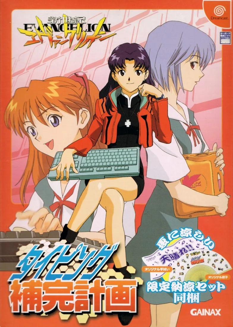 Shinseiki Evangelion: Typing Hokan Keikaku