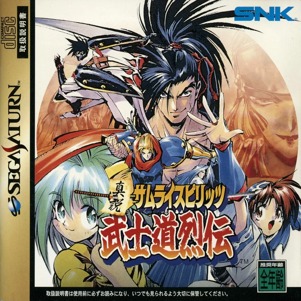 Shinsetsu Samurai Spirits Bushidou Retsuden