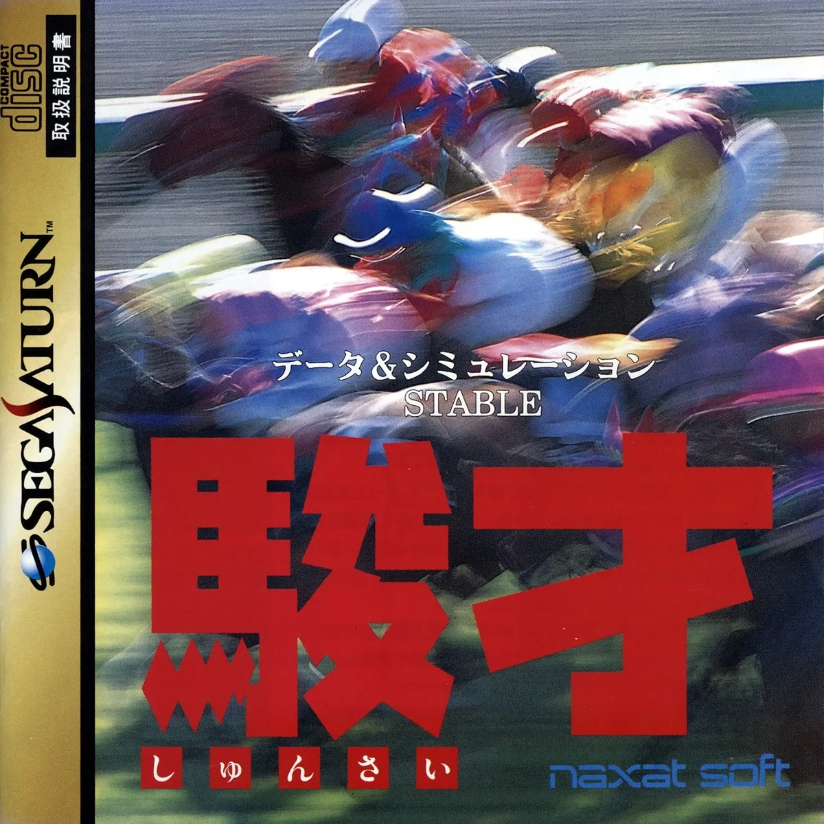 Shunsai: Keiba Data Stable