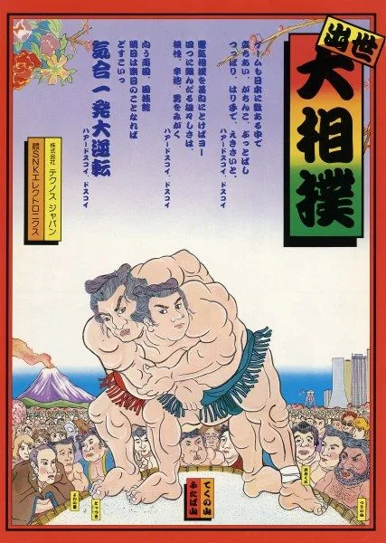 Shusse Ozumo
