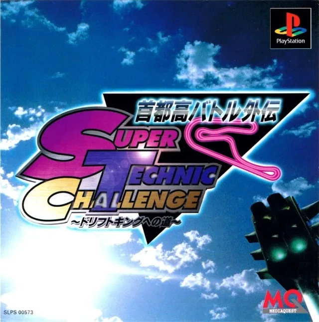 Shutokou Battle Gaiden - Super Technic Challenge