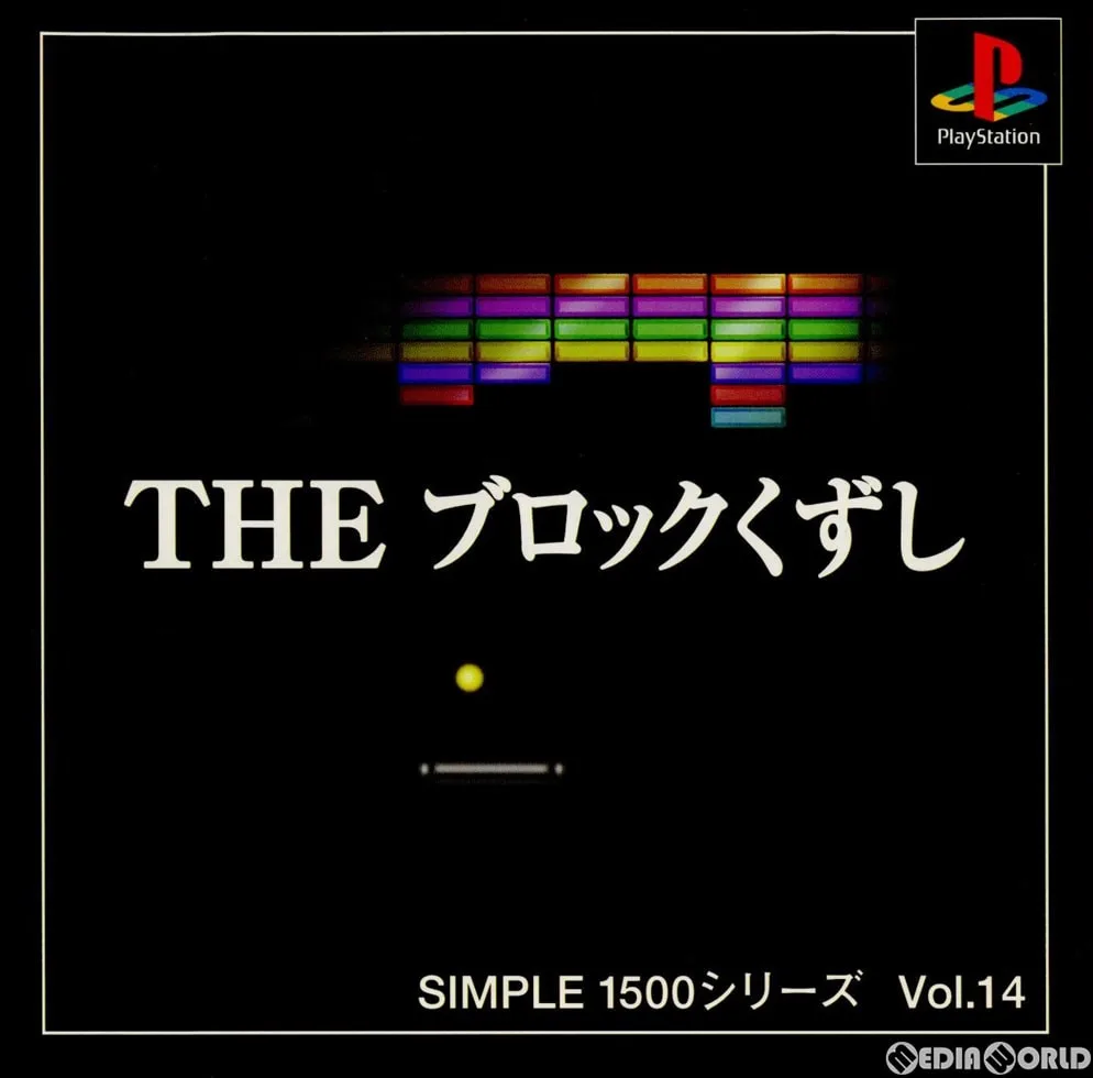 Simple 1500 Series: Vol.14 - The Block Breaker