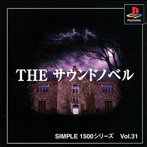 Simple 1500 Series: Vol.31 - The Sound Novel