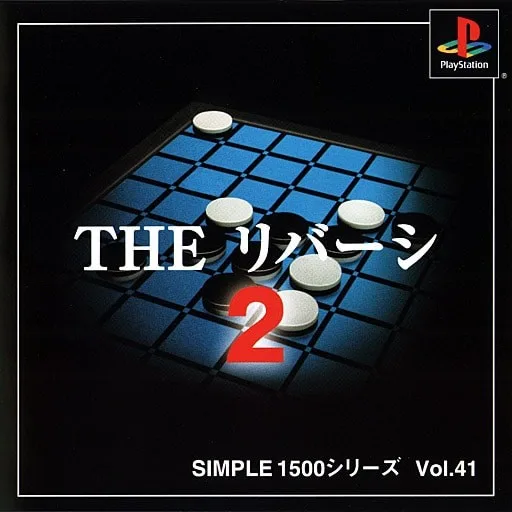 Simple 1500 Series: Vol.41 - The Reversi 2