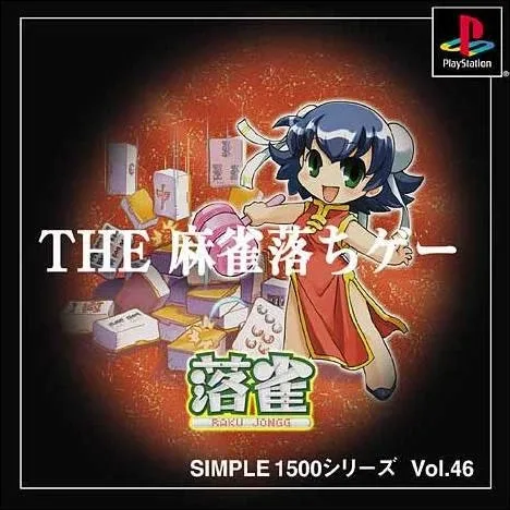 Simple 1500 Series Vol.46: The Mahjong Ochi-ge - Raku Jongg