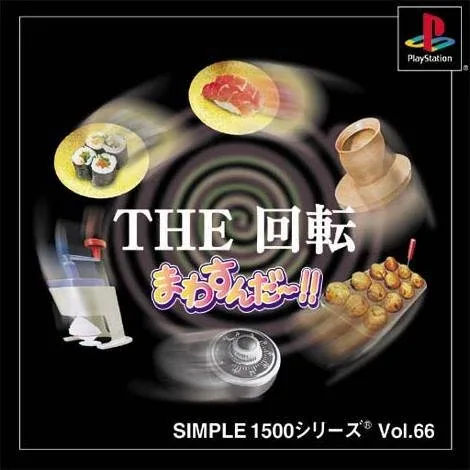 Simple 1500 Series: Vol.66 - The Kaiten: Mawasunda!!