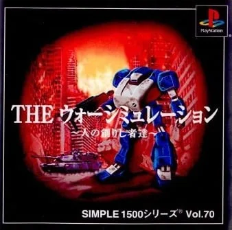 Simple 1500 Series: Vol.70 - The War Simulation