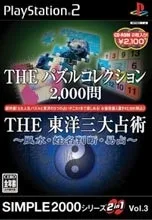 Simple 2000 Series 2-in-1 Vol. 3: The Puzzle Collection 2,000-Mon & The Toyo Sandai Uranjustsu