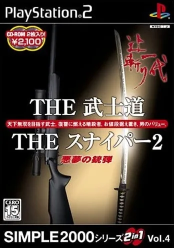 Simple 2000 Series 2-in-1 Vol. 4: The Bushido & The Sniper 2