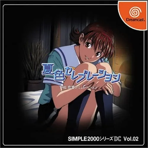 Simple 2000 Series DC Vol.02: Natsuiro Celebration: The Renai Simulation
