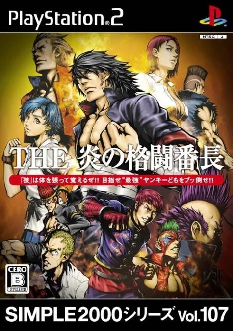 Simple 2000 Series Vol. 107: The Honoo no Kakutou Banchou