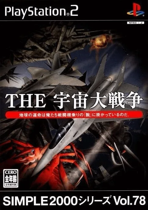 Simple 2000 Series Vol. 78: The Uchū Daisensō