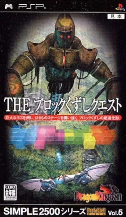 Simple 2500 Series Portable Vol. 5: The Block Kuzushi Quest - Dragon Kingdom