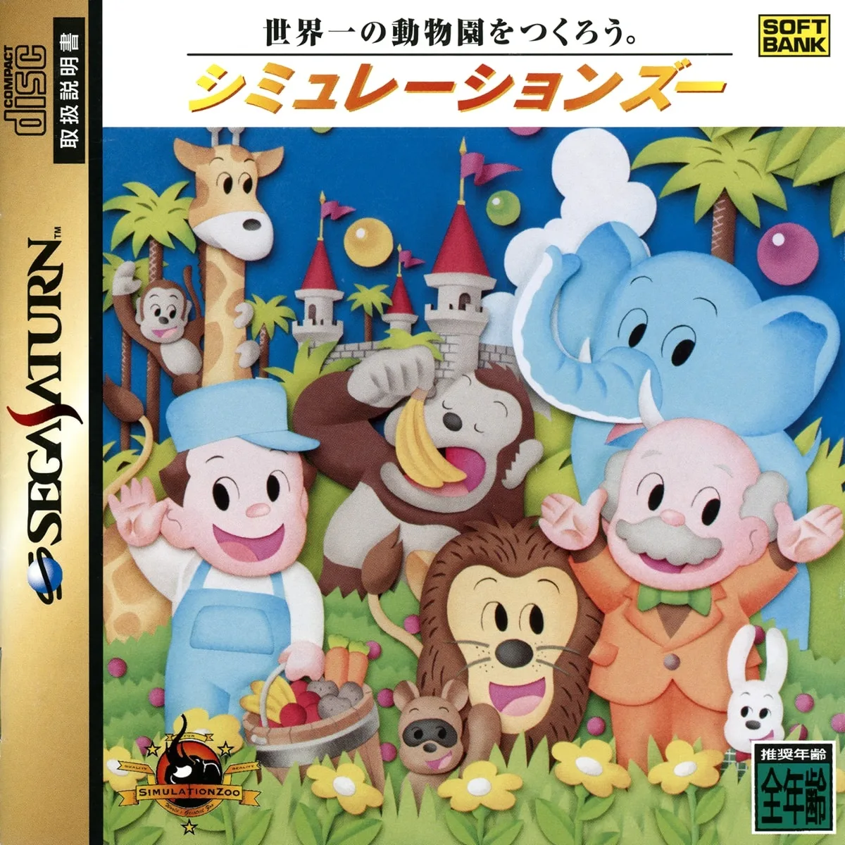 Simulation Zoo
