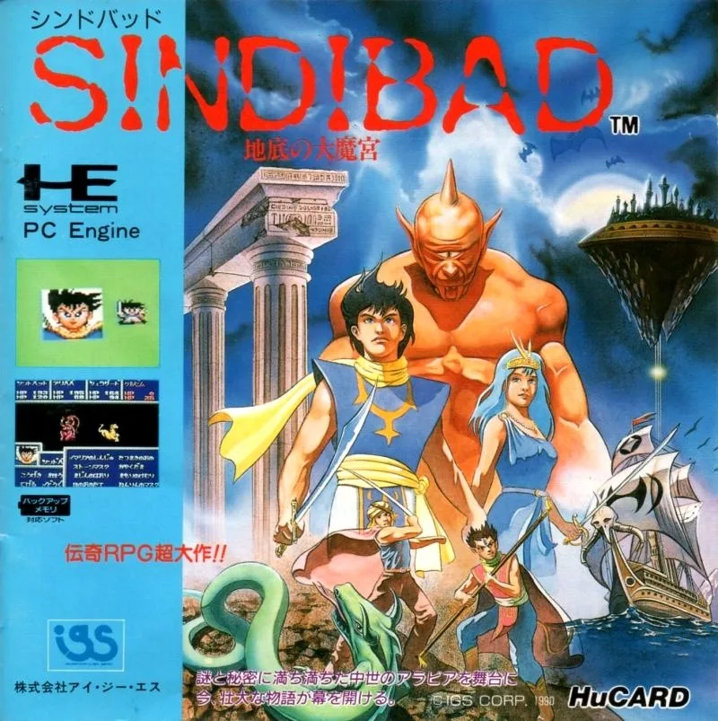 Sindibad: Chitei no Daimakyu