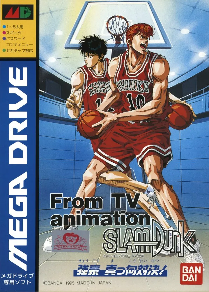 Slam Dunk: Kyougou Makkou Taiketsu!