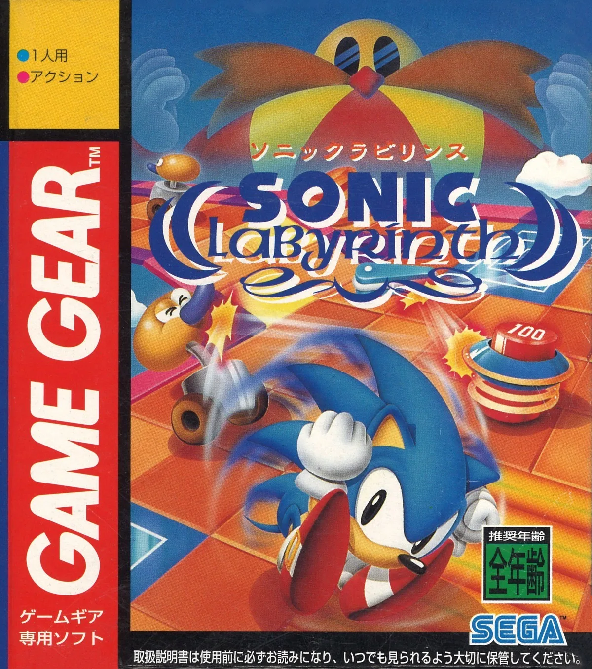 Sonic Labyrinth