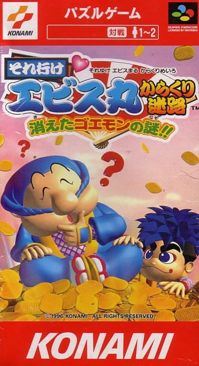 Soreyuke Ebisumaru! Karakuri Meiro - Kieta Goemon no Nazo!!