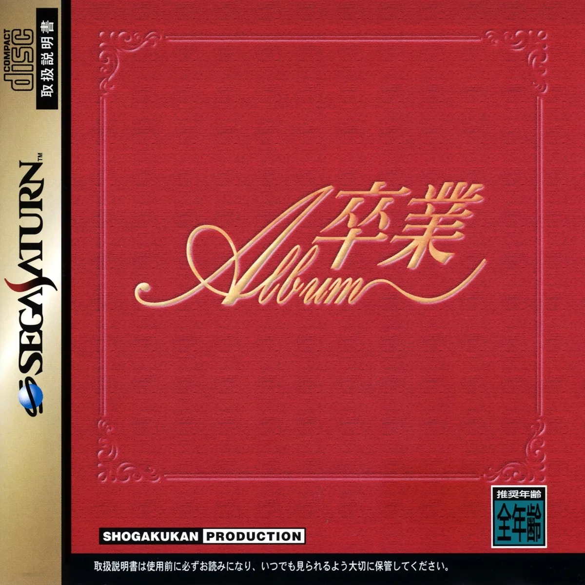 Sotsugyou Album