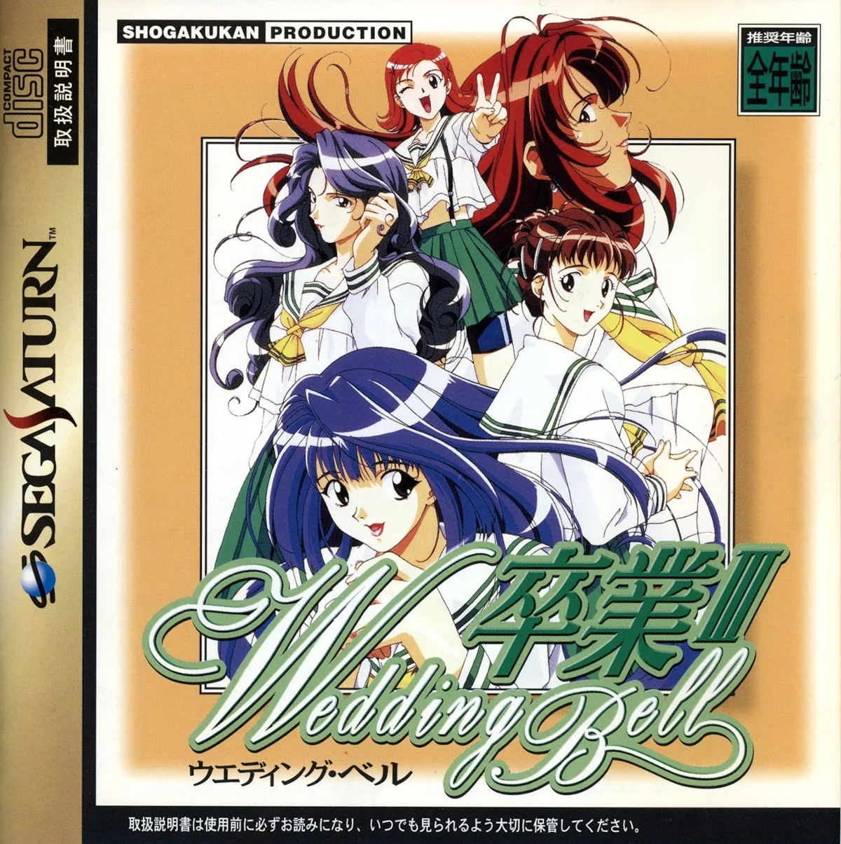 Sotsugyou III Wedding Bell