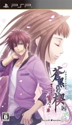 Soukoku no Kusabi: Hiiro no Kakera 3 - Asu e no Tobira