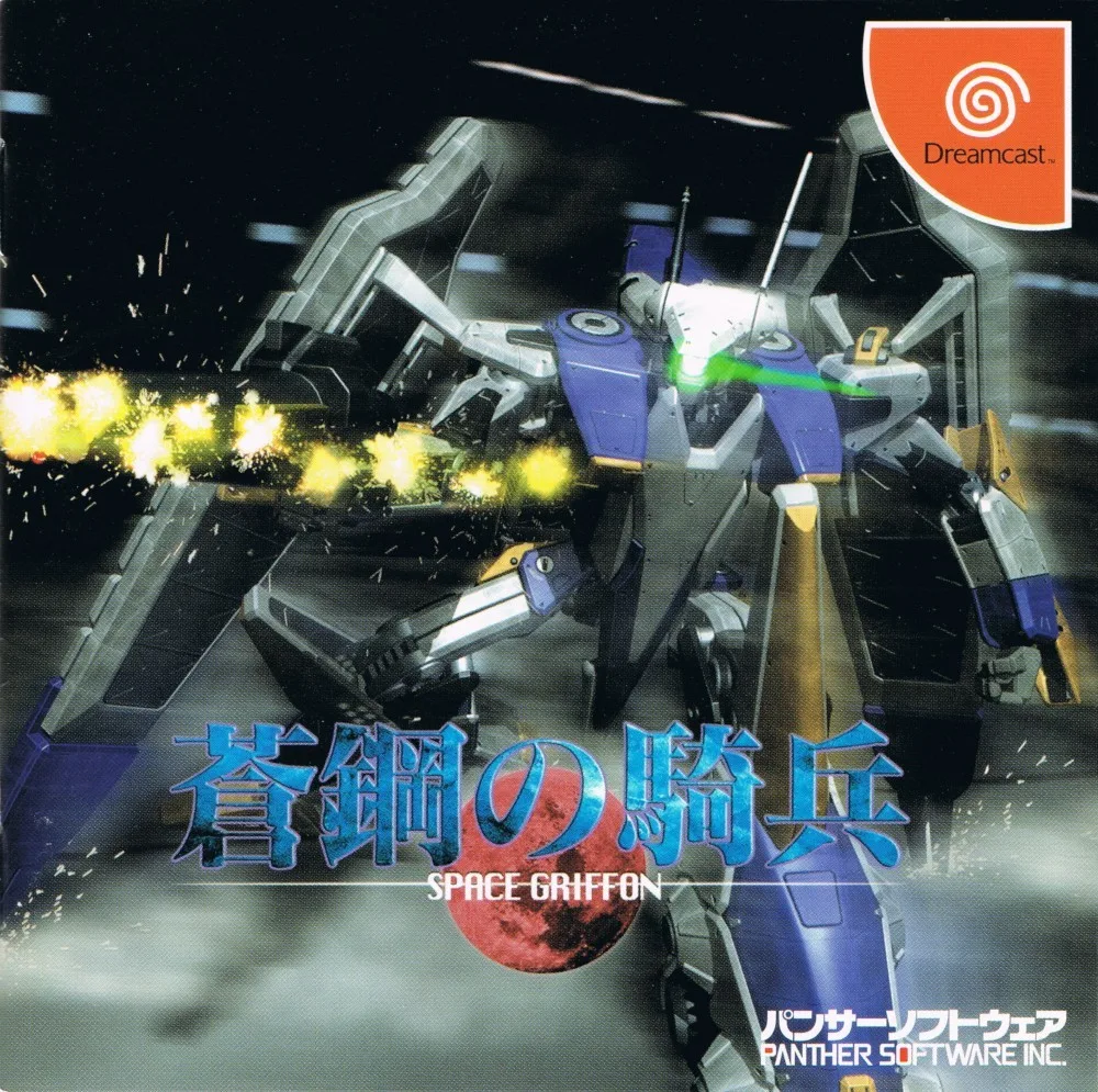 Soukou no Kihei: Space Griffon