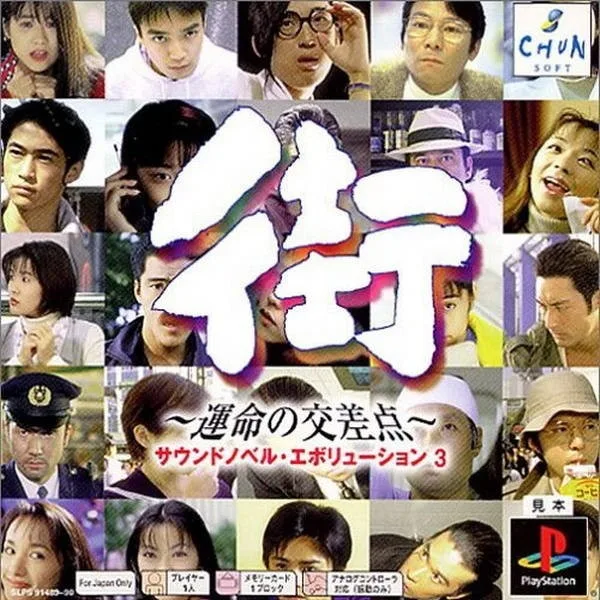 Sound Novel Evolution 3: Machi - Unmei no Kousaten
