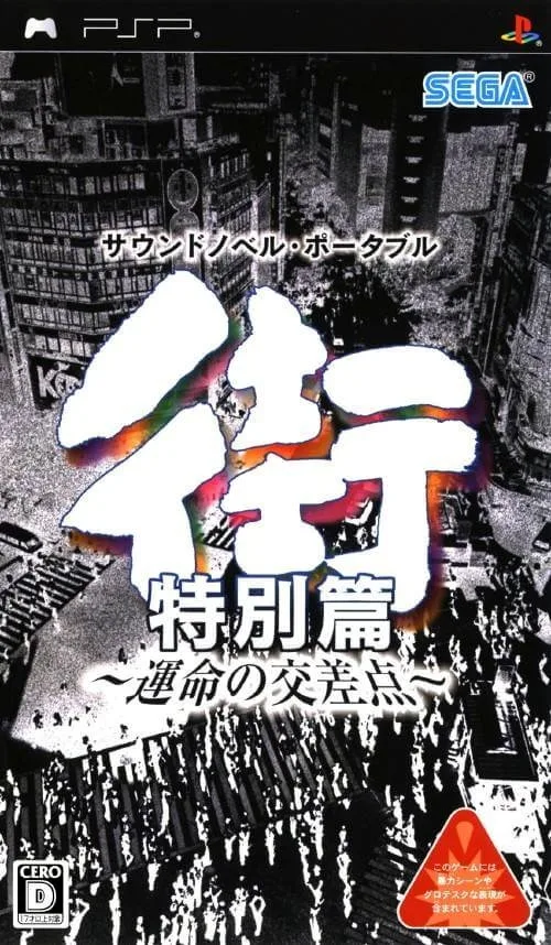 Sound Novel Portable: Machi - Unmei no Kosaten: Tokubetsu-hen
