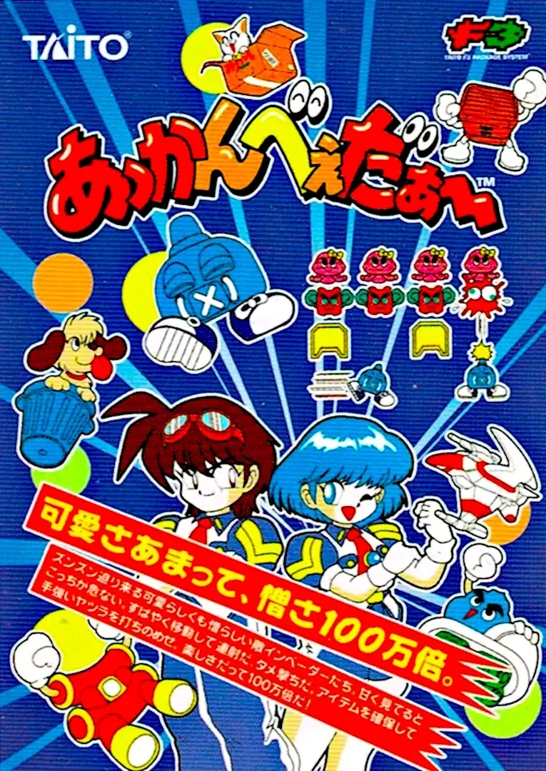 Space Invaders '95: The Attack of Lunar Loonies
