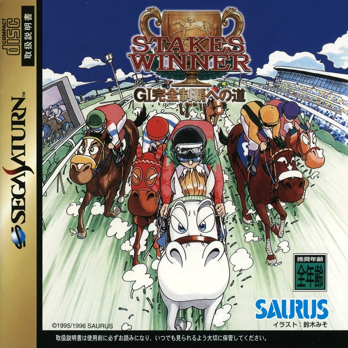 Stakes Winner: GI Kanzen Seiha Heno Michi