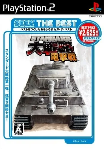 Standard Daisenryaku: Dengekisen