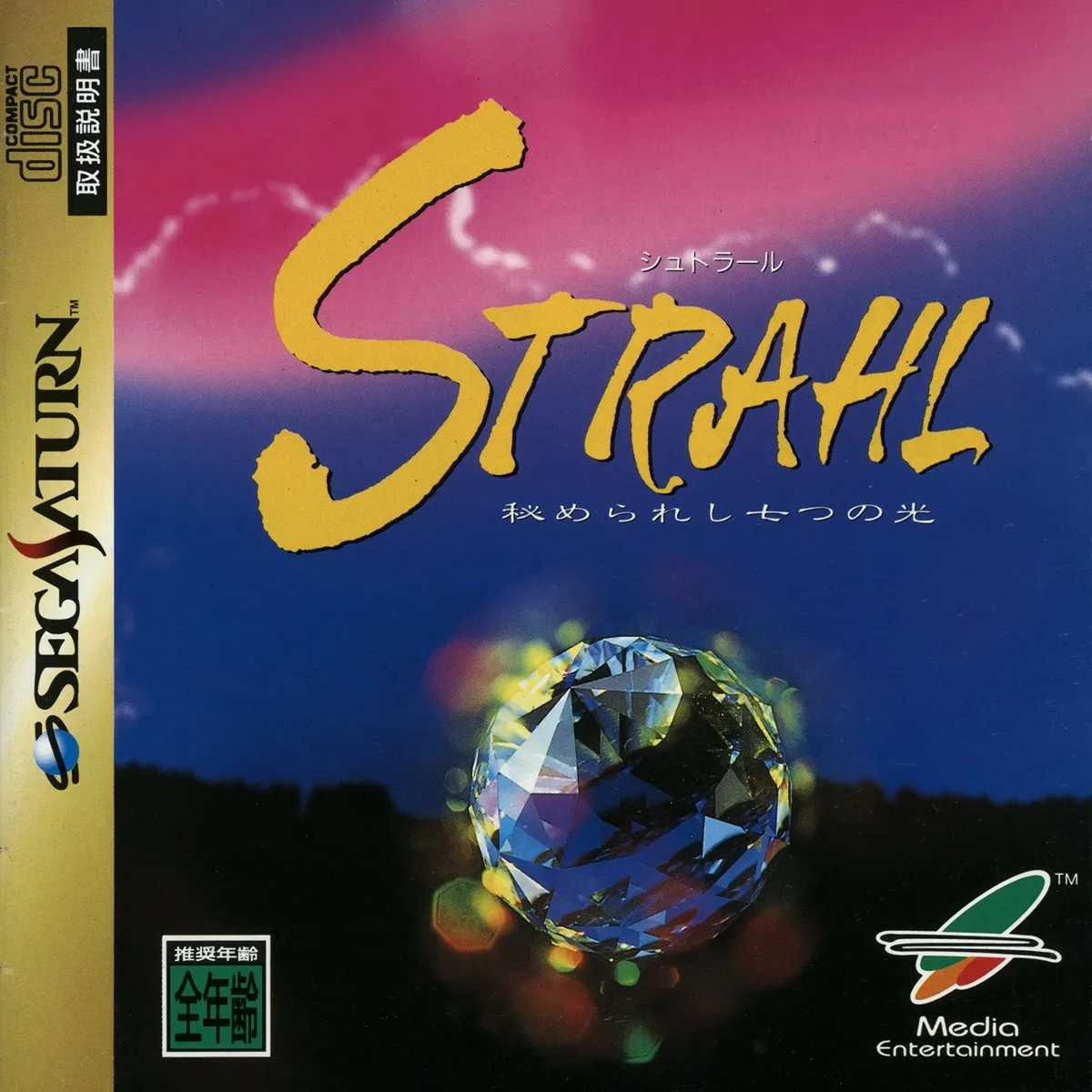 Strahl: Himerareshi Nanatsu no Hikari