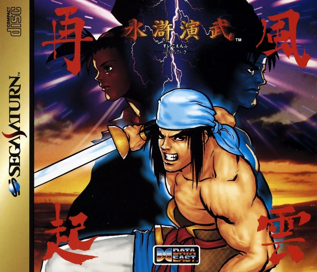 Suiko Enbu: Fuunsaiki