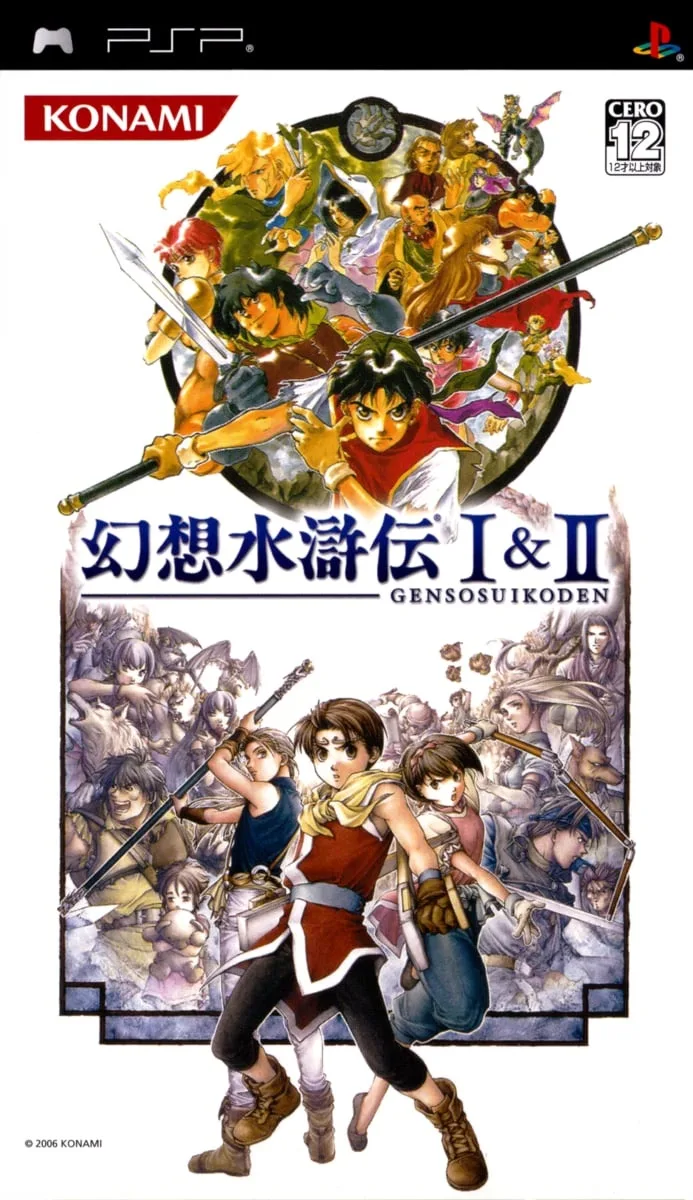 Suikoden I+II