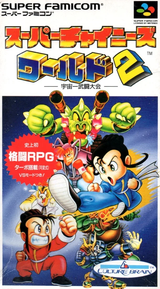 Super Chinese World 2: Uchu Ichibuto Daikai