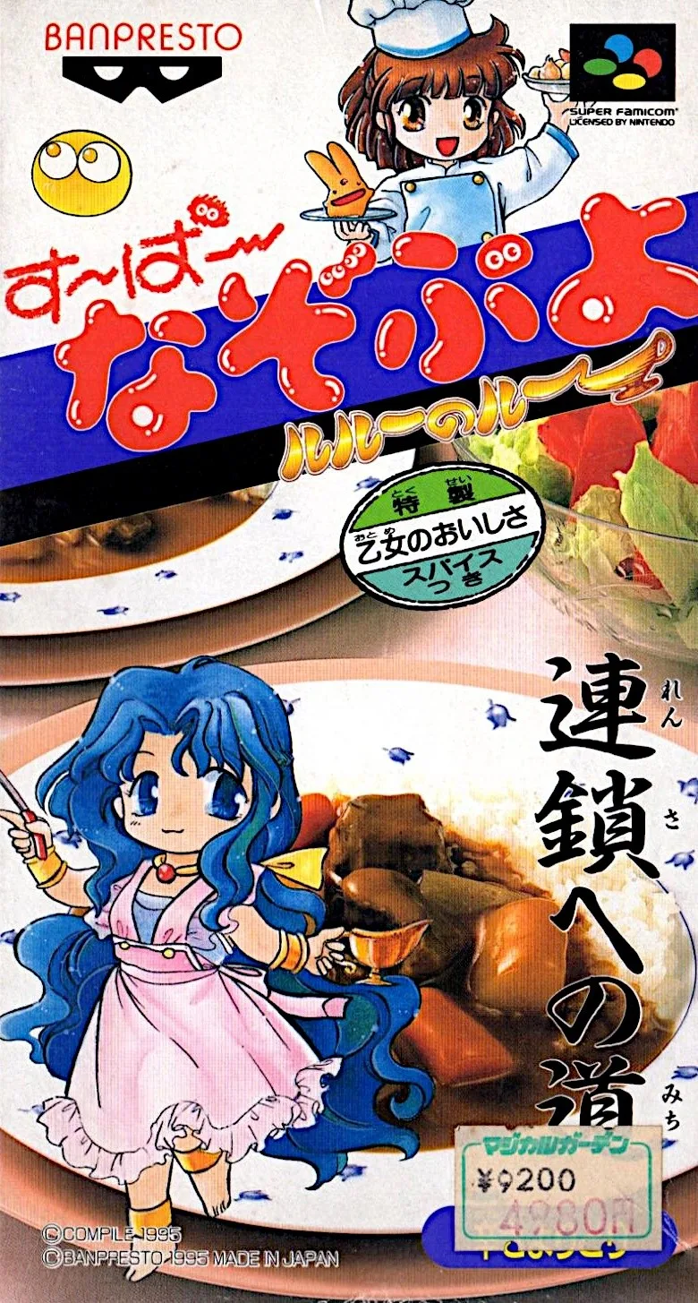 Super Nazo Puyo: Rulue no Roux