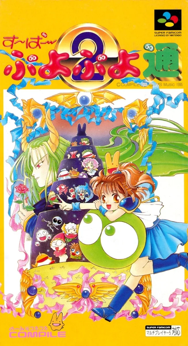 Super Puyo Puyo 2