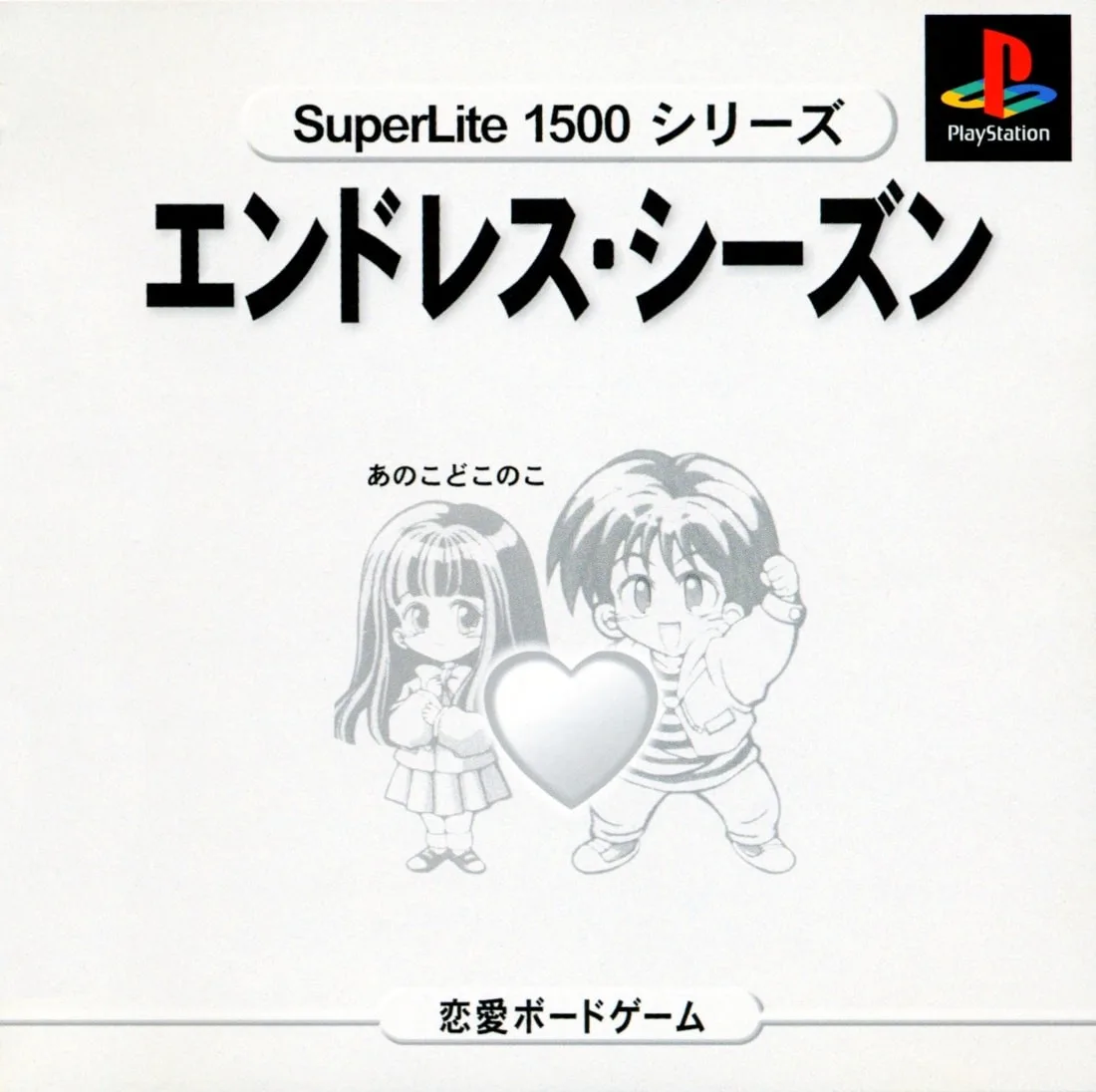 SuperLite 1500 Series: Anokodokonoko Endless Season