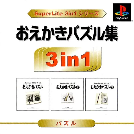 SuperLite 3in1 Series: Oekaki Puzzle Shu
