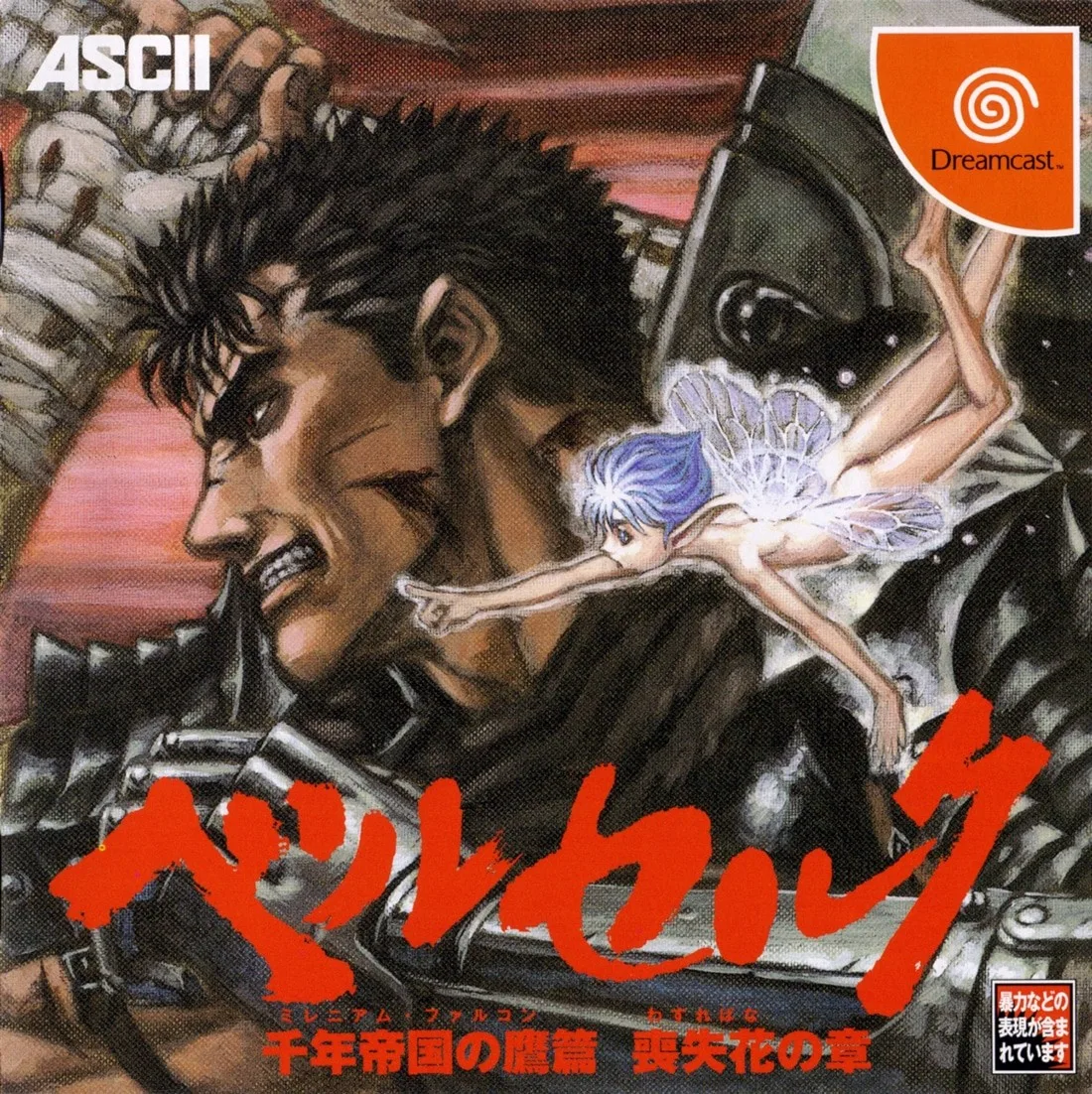 Sword of the Berserk: Guts' Rage