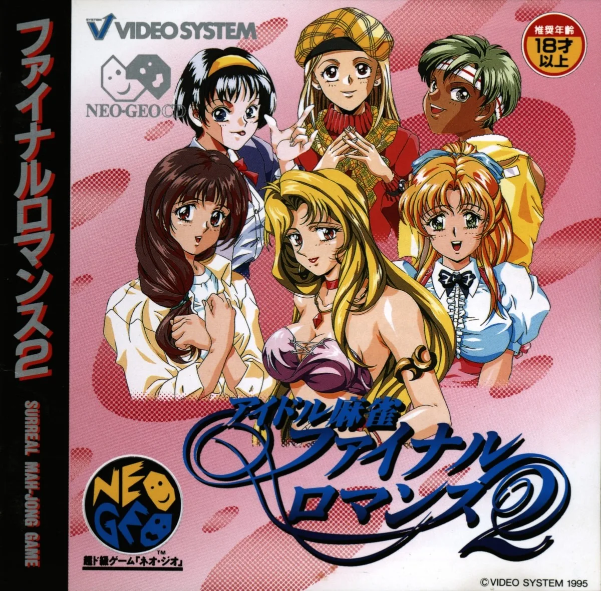Taisen Idol-Mahjong Final Romance 2