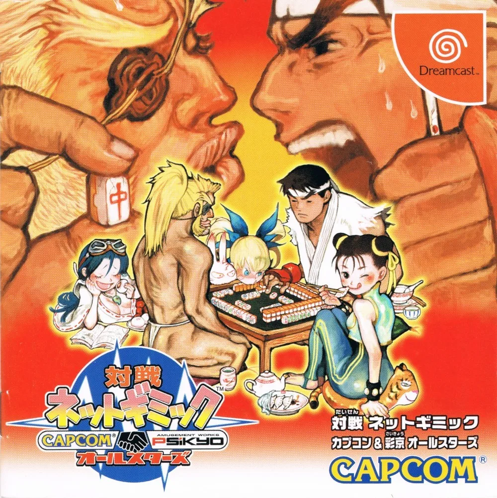 Taisen Net Gimmick: Capcom & Psikyo All Stars