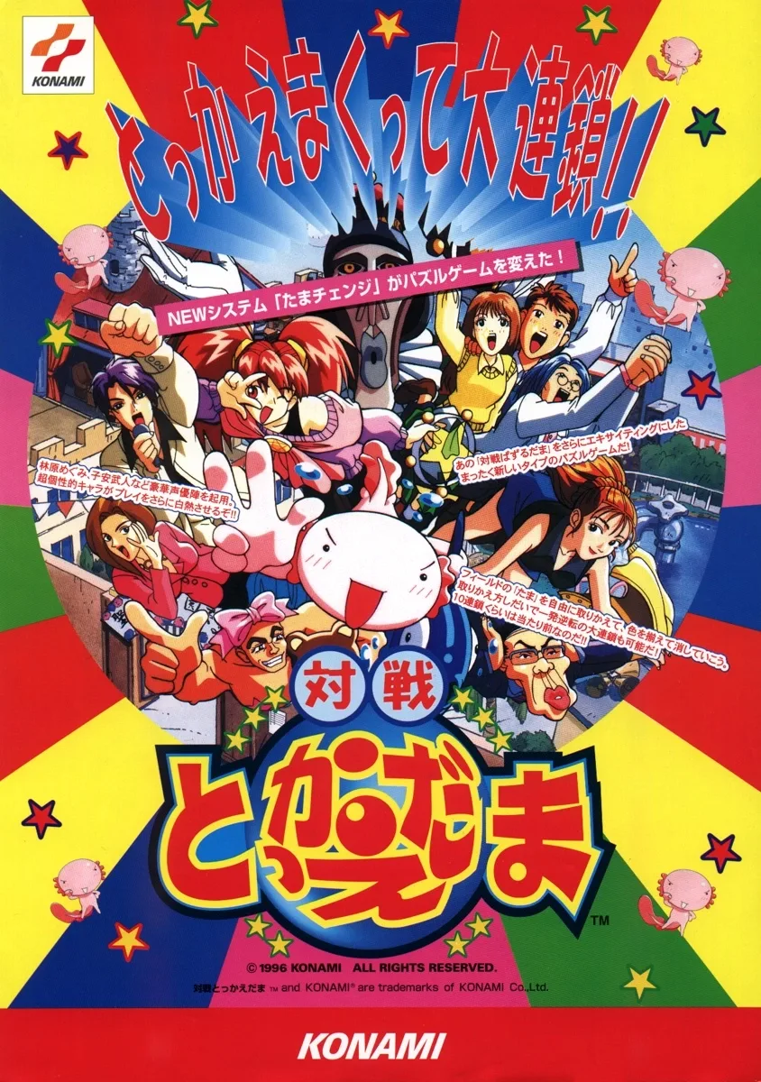 Taisen Tokkaedama