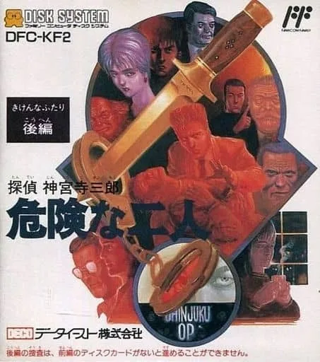 Tantei Jinguji Saburo: Kiken na Futari