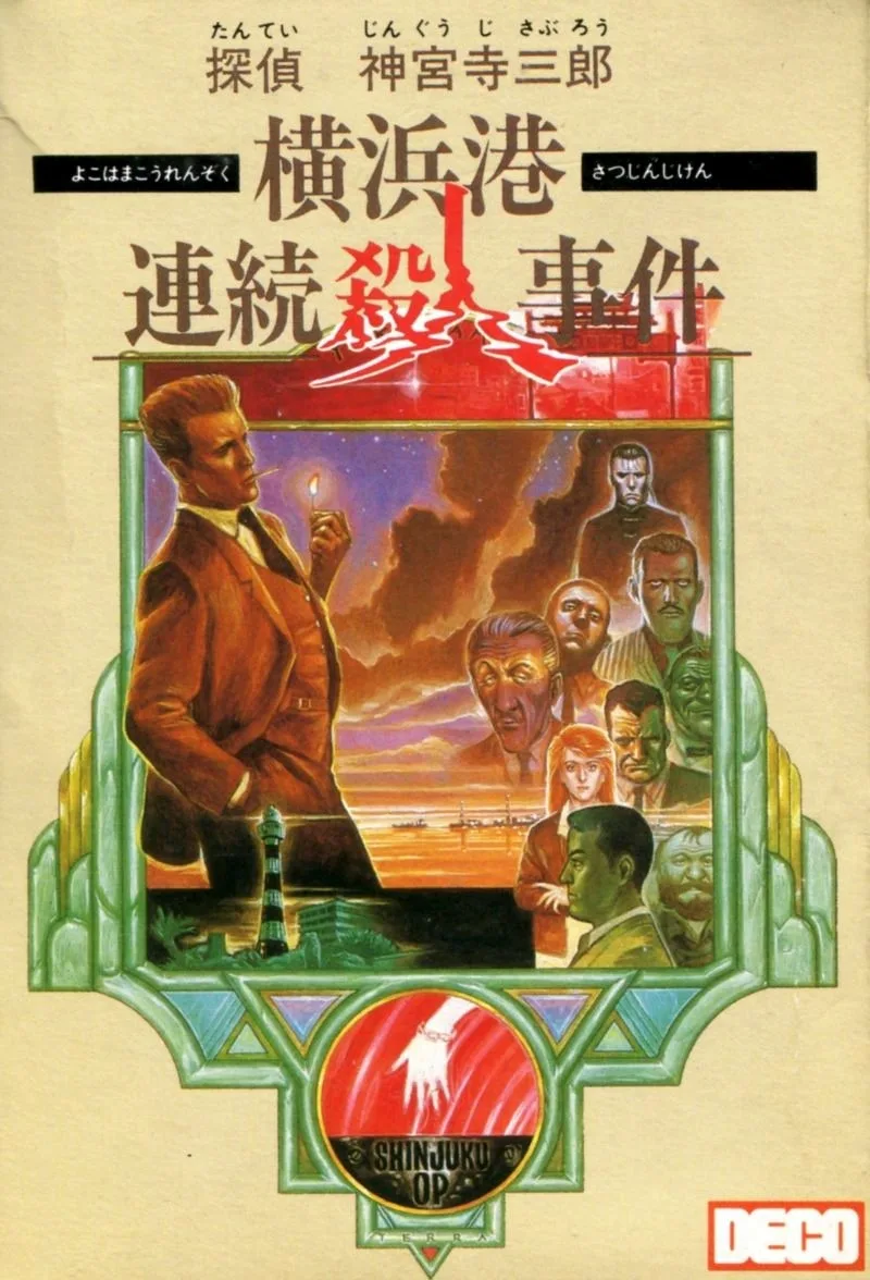Tantei Jinguji Saburo: Yokohama-ko Renzoku Satsujin Jiken