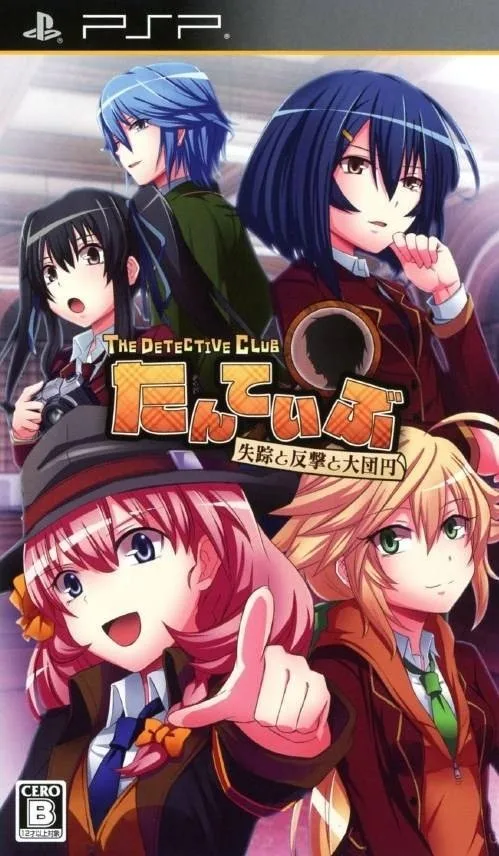 Tanteibu: The Detective Club - Shissō to Hangeki to Daidanen