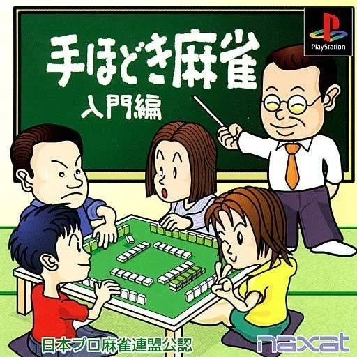 Tehodoki Mahjong: Nyumon-hen