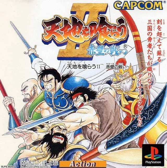 Tenchi o Kurau II: Sekiheki no Tatakai
