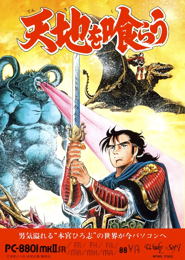 Tenchi o Kurau: Makai Sangokushi